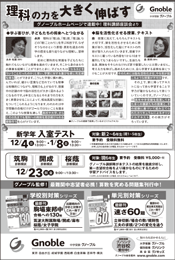 理科の力を大きく伸ばす
グノーブルの学習法