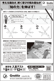 考える面白さ、解く喜びの積み重ねが、
『知の力』を伸ばす!