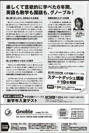 楽しくて意欲的に学べた6年間。
英語も数学も国語も、グノーブル!