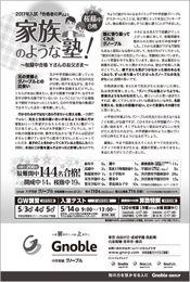 家族のような塾!
〜桜蔭中合格Yさんのお父さま〜