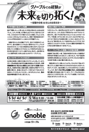 グノーブルでの経験が
未来を切り拓く!
〜桜蔭中合格Mさんのお母さま〜