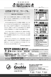 自然体で学べた、グノーブル。
開成中合格 Y君のお母さま