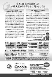 今春、開成中に合格した
中根大宝君のお母さまに伺いました!