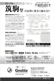グノーブルで
筑駒型の良問に数多く触れる!!