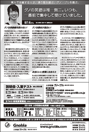 グノの英語は唯一無二。いつも、
一番前で集中して受けていました。