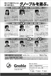 東大で活躍する人は、通う塾を選ぶ。
グノーブルを選ぶ。