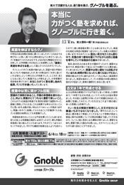 本当に
力がつく塾を求めれば、
グノーブルに行き着く。