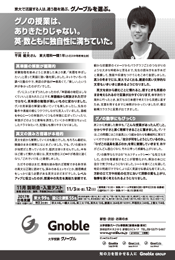 グノの授業は、
ありきたりじゃない。
英・数ともに独自性に満ちていた。