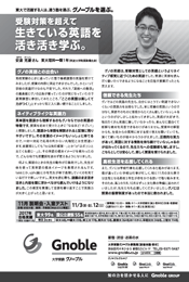 受験対策を超えて
生きている英語を
活き活き学ぶ。