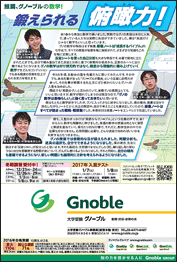 推薦、グノーブルの数学!
鍛えられる俯瞰力!