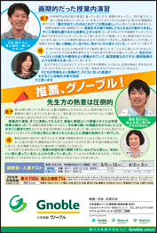 推薦、グノーブル!
画期的だった授業内演習
先生方の熱意は圧倒的