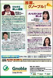 推薦、グノーブル!
ひたすら楽しい授業
グノに行くのが楽しみ