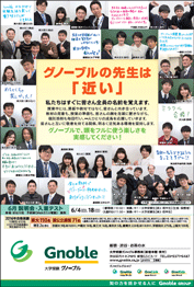 グノーブルの先生は
「近い」