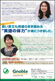 推薦、グノーブル!
長い英文も英語のまま読める
“英語の体力”が身につきました。