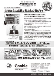グノーブルグループ代表
中山伸幸が語る