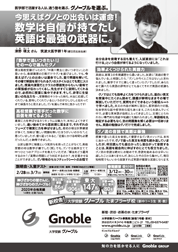 今思えばグノとの出会いは運命!
数学は自信が持てたし
英語は最強の武器に。