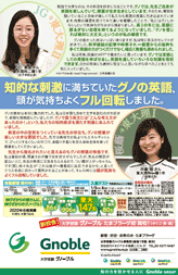 知的な刺激に満ちていたグノの英語、
頭が気持ちよくフル回転しました。