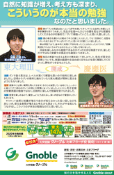 自然に知識が増え、考え方も深まり、
こういうのが本当の勉強
なのだと思いました。
