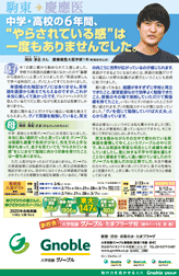 駒東→慶應医
中学・高校の6年間、
“やらされている感”は
一度もありませんでした。