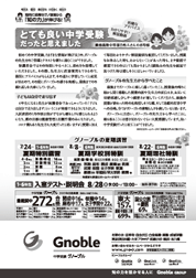 Gnoble 大学受験 グノーブル ― 知の力を活かせる人に ― 新宿