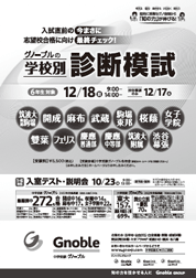 Gnoble 大学受験 グノーブル ― 知の力を活かせる人に ― 新宿
