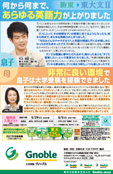 Gnoble 大学受験 グノーブル ― 知の力を活かせる人に ― 新宿